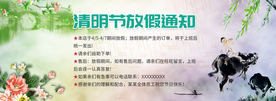 清明节放假通知