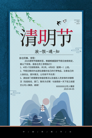 清明节放假通知