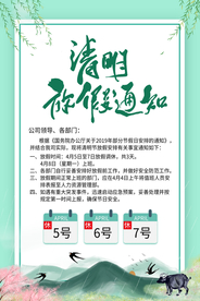 清明节放假通知