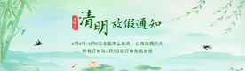 清明节放假通知