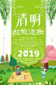 清明节放假通知