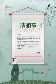 清明节放假通知