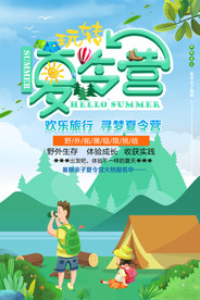 夏令营海报图片