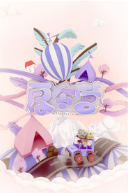 夏令营海报图片