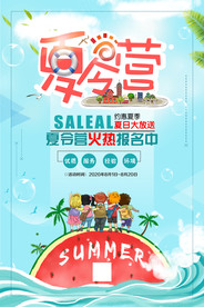 夏令营海报图片