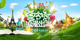 夏令营出游海报图片