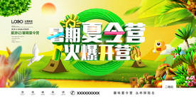 夏令营海报图片