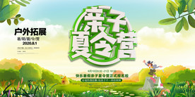 亲子夏令营海报图片