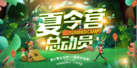 夏令营海报图片