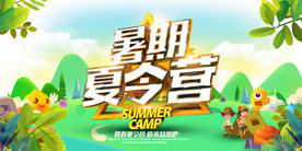 夏令营海报图片