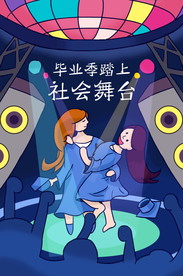 毕业蒸汽波插画