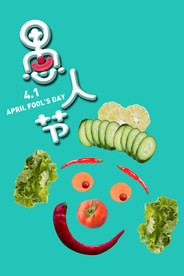 商场促销 海报小丑愚人节海报