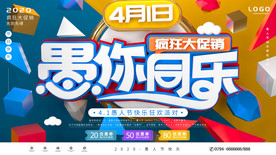 愚你同乐愚人节素材