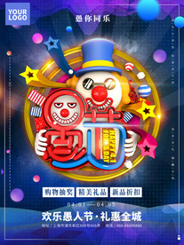 DM宣传愚人节狂欢