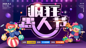 愚人节狂欢愚人节展架