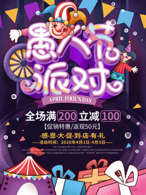 愚人节狂欢派对