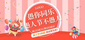 愚人节活动 愚人节快乐