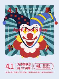 愚人节海报小丑