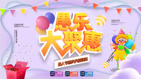 愚人节商场促销