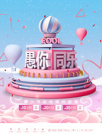 愚你同乐愚人节快乐