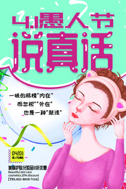 愚人节展板愚人节来真的