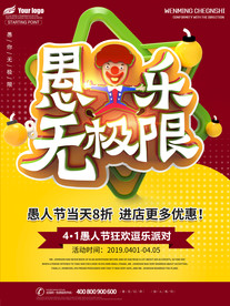 愚人节活动愚乐无极限