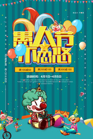 酒吧海报愚人节狂欢