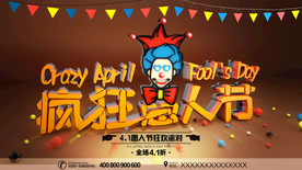 疯狂愚人节