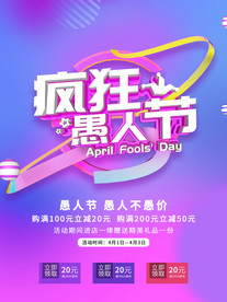 疯狂愚人节海报