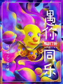 愚人节商场促销