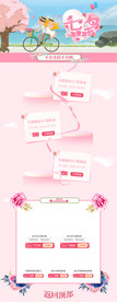 七夕为爱放价粉色卡通化妆品店铺