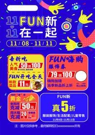 狂欢活动海报水牌