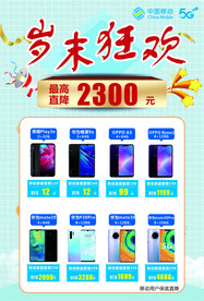 手机店海报