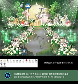 龙猫森系婚礼设计舞台效果图