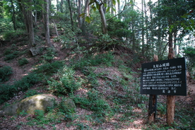 日本大松山城遗址