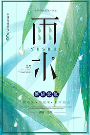 雨水插画竹叶