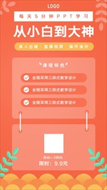 线上课程宣传海报