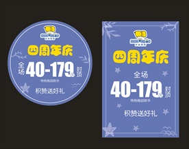 童装周年庆