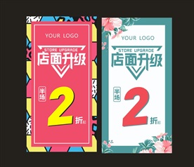 店面升级海报