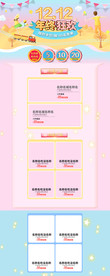 双12年终狂欢卡通促销店铺首页