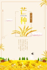 芒种麦田稻田插画海报