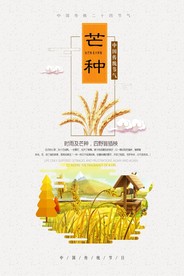 芒种插画海报