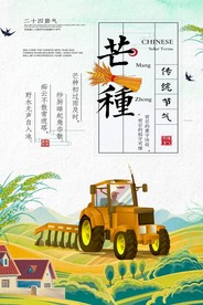 芒种拖拉机耕田插画