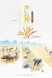 插秧插画海报