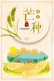 芒种插画拖拉机海报
