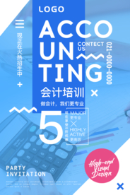 会计培训宣传海报