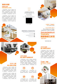 橙色装修企业三折页