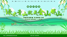 景区环保宣传展板设计