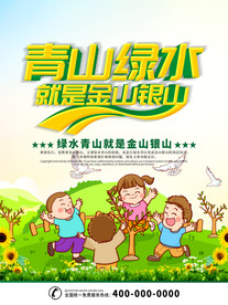 生态家园 碧水蓝天