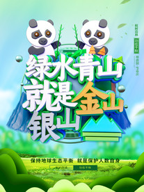 保护环境海报设计